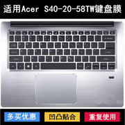 适用宏基宏碁acers40-20-58tw键盘，保护膜14寸笔记本电脑防水贴合