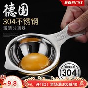 304不锈钢蛋黄蛋清分离器，鸡蛋液过滤器滤蛋器分，蛋家用烘培工具