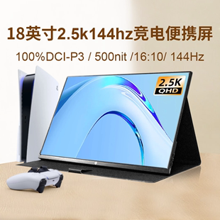 艾冠144hz便携显示器高刷触摸屏幕2.5k电脑扩展屏分屏ps5外接屏