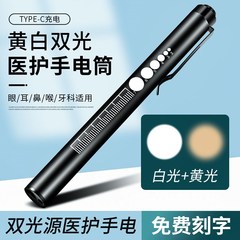 瞳孔笔灯医生用护士儿童晨检查眼科耳鼻喉口腔灯黄白双光小手电筒