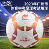 双鱼中考专用足球4号足球，2023年广州市体育，考试体考用球sz4001