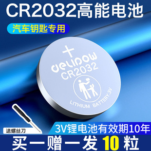 德力普cr2032纽扣电池cr2025宝马奥迪宝骏轩逸丰本田现代cr2016汽车钥匙遥控器通用3v锂电池血糖仪主板电子秤