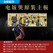 适配美的电饭煲MB-FS4018D/FS5018/FD3018主板主控板电源板电路板