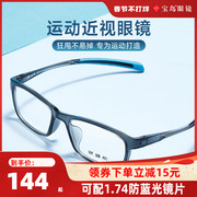眼镜帮运动眼镜框男款近视，可配度数防蓝光打篮球跑步时尚眼镜架女