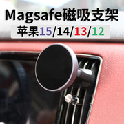 汽车竖出风口车载手机支架magsafe磁吸导航适用iphone15苹果14max