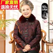 妈妈冬季羽绒服老太太洋气毛领衣服老年人女奶奶冬装加厚外套