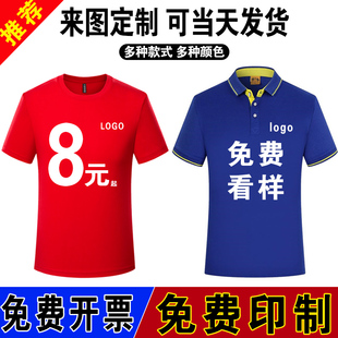 定制t恤印字logo翻领工作服，班服广告文化衫，polo衫订做纯棉马拉松