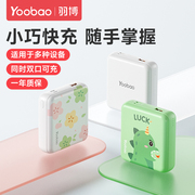 羽博充电宝超薄小巧便携miniPD20w快充10000毫安大容量卡通迷你适用iphone16华为小米苹果15手机通用移动电源