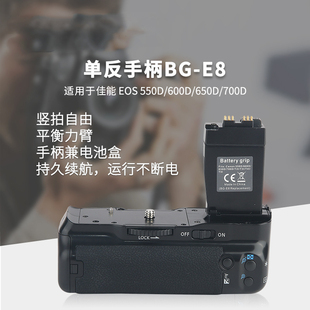 适用于BG-E8单反手柄适用于佳能单反相机E0S 550D 600D 650D 700D