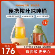 九阳榨汁杯果汁杯便携式电动多功能大容量榨汁桶水果家用炸榨汁机
