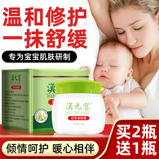 汉九宫湿疹婴儿专用宝宝儿童口水，疹婴宝热疹，保湿霜干性皮肤止痒膏