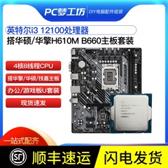 12100散片Intel 英特尔CPU主板