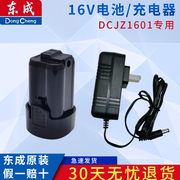 东成DCJZ1601锂电钻电池充电钻手电钻原厂锂电池充电器LB1620-1