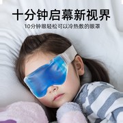 速发儿童冰敷眼罩缓解眼部疲劳小孩眼睛热敷学生睡眠冰袋冷敷睡觉