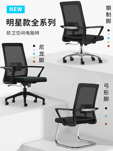 电脑椅家用升降转椅办公室，职员办公椅会议椅现代人体工学靠背椅子