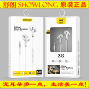 舒朗X30手机耳机带麦手游戏影音K歌X系列X10X11X12X31X32