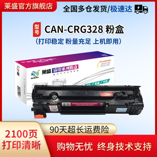 莱盛适用佳能CRG328硒鼓MF4410 4412 4420 4450 4452 4550d 4570dn激光打印机粉盒mf4712 4750 4752 D520