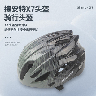 GIANT捷安特头盔X7系列山地公路自行车安全帽单车男骑行装备