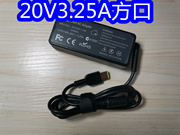 适用联想笔记本充电器，20v3.25ax240x260x270t440t450方口65w