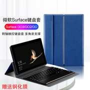 适用于微软Surface GO 3蓝牙键盘GO 2保护套二合一平板电脑保护壳10.1/10.5英寸笔记本go无线键盘转轴全包支