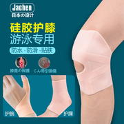日本硅胶游泳专用护膝运动男女，半月板髌骨防护保暖防水膝盖关节套