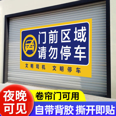 禁止停车警示牌车位