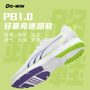 多威pb1.0跑步鞋男女，专业马拉松竞速跑鞋，中考体测鞋田径训练鞋