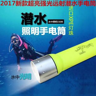 潜水手电筒专用头灯强光水下夜潜赶海防水照明灯户外便携水陆两用