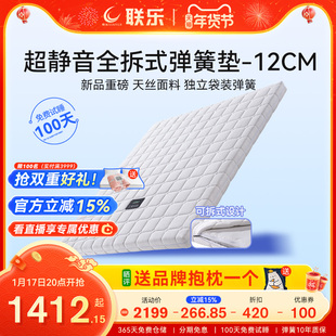 联乐3D科技薄床垫乳胶独立袋装弹簧床垫席梦思12cm厚可拆洗可定制