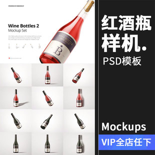 红酒葡萄酒玻璃酒瓶木头塞子，包装设计vi样机，贴图展示psd模板素材