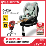 感恩儿童安全座椅0-4-12岁i-size360°旋转汽车用婴儿车载宝星越