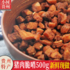 贵州特产猪肉脆哨 哨子油渣新鲜精制干香酥脆猪油渣拌粉面猪肉干