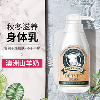 澳洲山羊奶身体乳补水保湿滋润秋冬奶香持久留香不油腻全身润肤乳