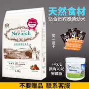 NAVARCH/耐威克天然粮贵宾专用奶糕和幼犬粮通用狗粮1.3kg