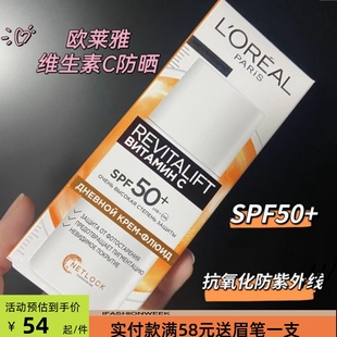 俄罗斯欧莱雅VC防晒霜紫外线防护SPF50+均匀肤色抗氧化不油腻50ml