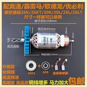 。配击东城成电锤转子Z1C-FF03-26电锤电镐两用转子26冲钻电机定