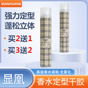 显凰香水定型干胶x-3清香，保湿造型喷雾自然，蓬松不起白屑特硬发胶