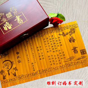 中式订婚书婚书聘书复古高级竹简，刻字汉风仪式，感结婚礼物送日子书