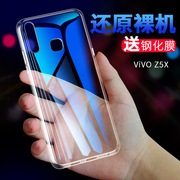 意酷vivoz3i手机壳z5x透明z3硅胶z6步步高保护套软外壳防摔超薄