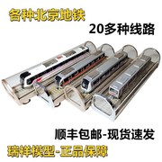 北京天津地铁仿真模型DKZ1234567890复八线静态合金模型玩具火车