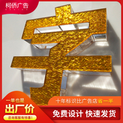 安装公司背景广告上海门头亚克力，水晶字招牌发光字文化墙logo