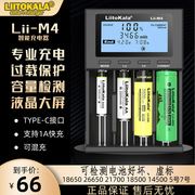 lii-m4智能充电器，1865026650aa5号1.2v7号镍氢，锂电池容量检测