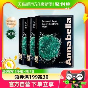 安娜贝拉抗衰修护泰国面膜30片