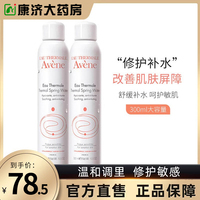 avene大喷300ml雅漾喷雾舒泉