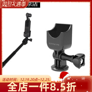 适用于dji大疆口袋灵眸云台，14转接头，osmopocket2gopro手持配件