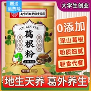 无糖食品葛根粉天然野生葛粉野生葛根粉纯葛粉早餐代餐中药材