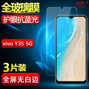 适用vivoy35钢化膜vivoy35全屏膜5g高清viv0手机膜vovi紫光丫35抗蓝光玻璃贴膜步步高防爆屏保前膜