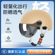 3C认证电动车头盔男女夏季防晒可爱电瓶摩托车安全帽四季通用半盔