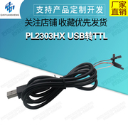 PL2303HX USB转TTL USB转串口 路由器机顶盒升级模块下载刷机线