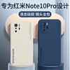 红米note10pro手机壳红米note10液态硅胶保护套redmi镜头全包小米neto10防摔软壳5g超薄外壳男por女潮牌